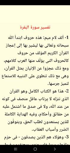 القرآن بصوت الشيخ ناصر القطامى screenshot 6
