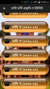 ঢাকা বিশ্ববিদ্যালয় ভর্তি প্রস্তুতি-গ ইউনিট скриншот 7
