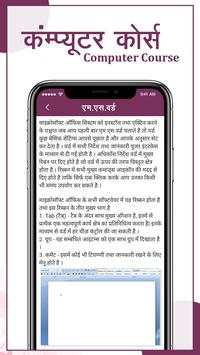 Computer Course in Hindi : कंप्यूटर सीखे हिंदी में скриншот 3