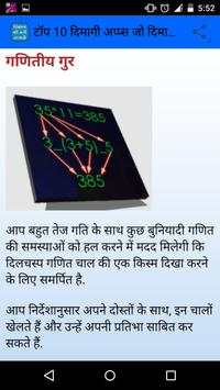 Dimag ki bati jalao screenshot 6