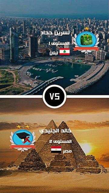 لعبة وصلة 2019 2 تصوير الشاشة