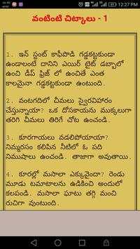 Telugu Chitkalu / Tips screenshot 3