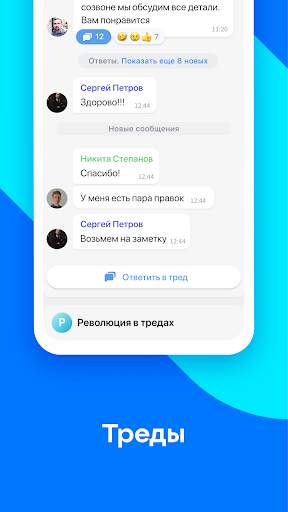 VK Teams — Бизнес мессенджер screenshot 4