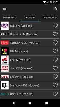NET FM Radio скриншот 1