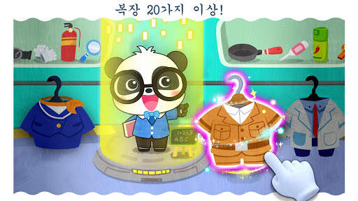 재미있는 직업놀이 - 베이비버스 screenshot 5