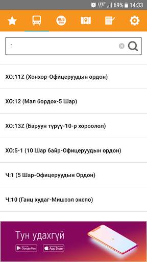 UB Smart Bus screenshot 2