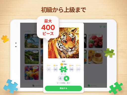 ジグソーパズル - パズルゲーム screenshot 11