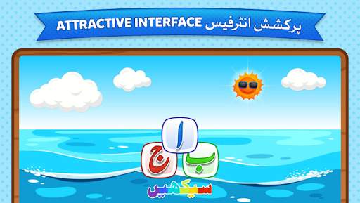 Kids Urdu Learning App - Alphabets Learning App 1 تصوير الشاشة