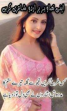 Write Urdu Poetry On Photo 1 تصوير الشاشة