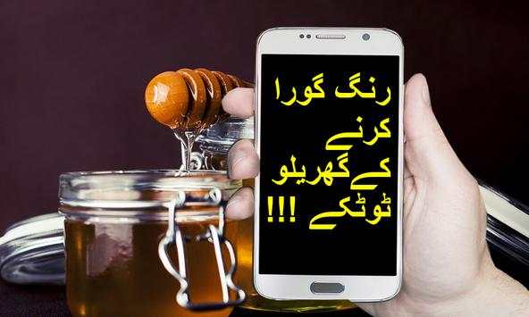 Chehra Gora Karne Ka Tarika Skin Whitening Tips : screenshot 1