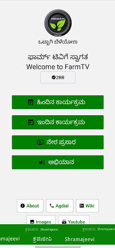 Farm TV screenshot 1