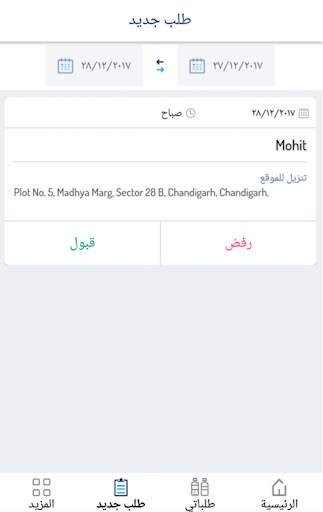 مويا اب المندوب 3 تصوير الشاشة