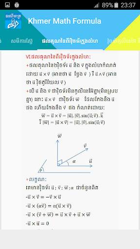Khmer Math Formula screenshot 3