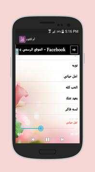 أجمل أغاني الست أم كلثوم 2 تصوير الشاشة