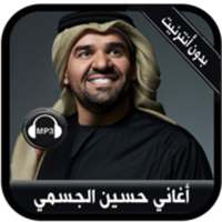 جديد أغاني حسين الجسمي بدون نت - Hussain Al Jassmi on 9Apps