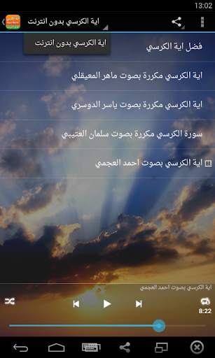 اية الكرسي بدون انترنت screenshot 4