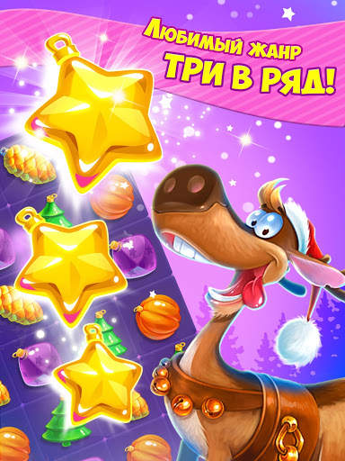 Новый год 2017 - три в ряд скриншот 9