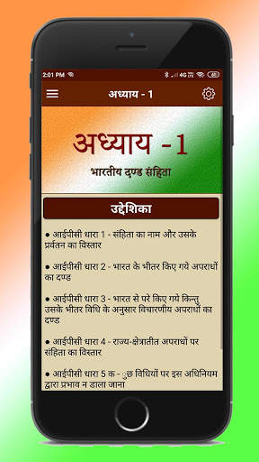 IPC - Indian Penal Code In Hindi screenshot 4