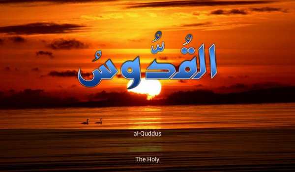 99 Allah Names : Asma ul Husna screenshot 12