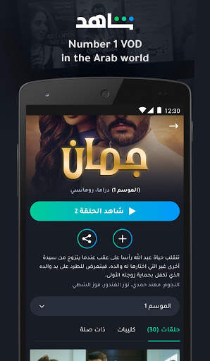 Shahid screenshot 1