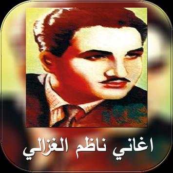 اغاني ناظم الغزالي screenshot 1