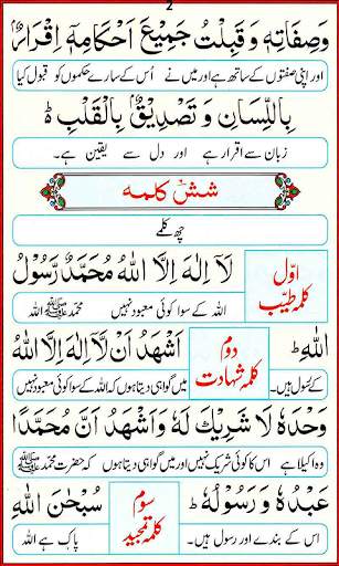 Six Kalimas and Namaz скриншот 2