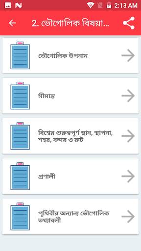 সাধারণ জ্ঞান 2021 , GK in Bangla 2021 screenshot 3