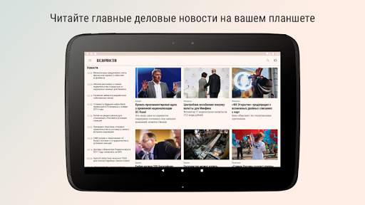 Vedomosti screenshot 9