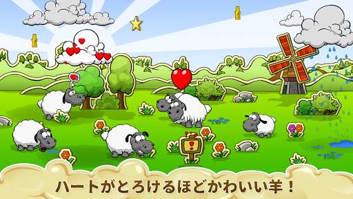 クラウド＆シープ screenshot 1