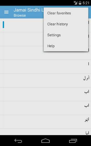 Jamai Sindhi Lughat screenshot 5