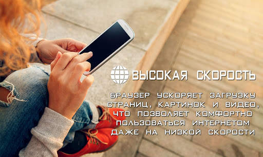 Быстрый браузер Интернет скриншот 3