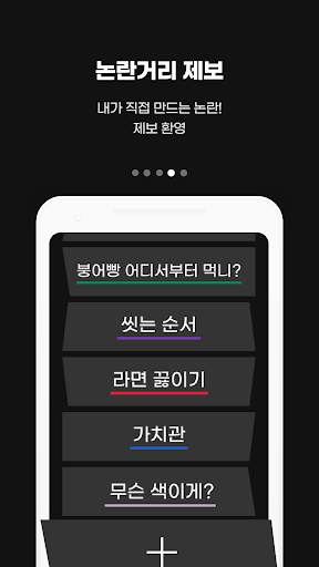 논란종결 - EndGame screenshot 6