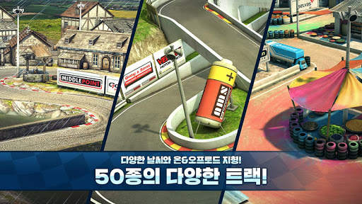 미니모터 레이싱 2 : 드리프트 RC카 screenshot 5