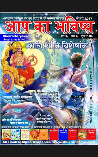 Aap Ka Bhavishyaa screenshot 6