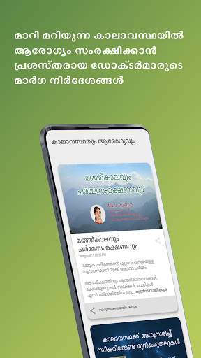 Ritu Kairali Malayalam Weather App screenshot 4