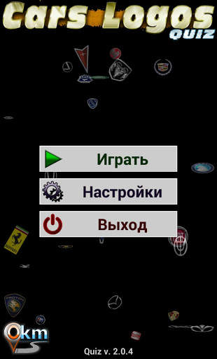 Логотипы Авто Викторина HD скриншот 4