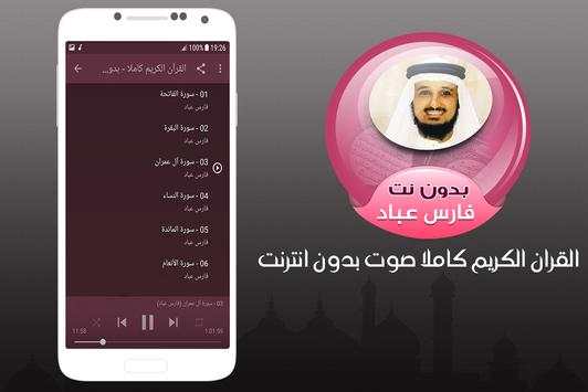 Full Quran Fares Abbad offline screenshot 2