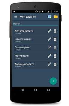 Мой блокнот (с паролем) скриншот 1