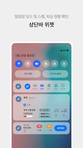 후후 - 함께 쓰면 더 좋은 안전 안심 서비스 screenshot 8