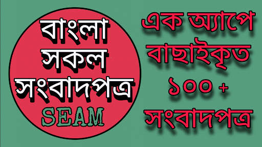 BD News:Bangla All Newspapers 11 تصوير الشاشة