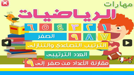 Math skills level 1 (Arabic Math) скриншот 2