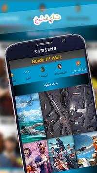 Guide Free Fire Wall 2 تصوير الشاشة