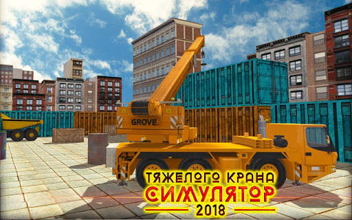 Тяжелый Крейн Симулятор Игры скриншот 7