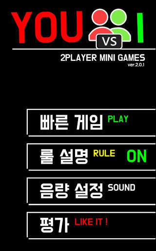 2인용게임 You And I(2Player Game) screenshot 1