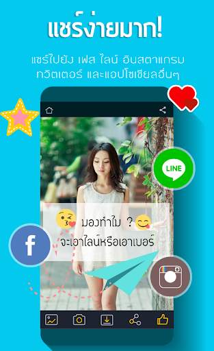 แต่งรูปพิมพ์ข้อความ ใส่คำบนรูปภาพ скриншот 7