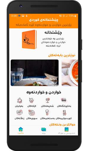 چێشتخانە screenshot 1