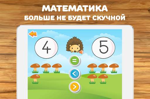Математика для детей, игры скриншот 4