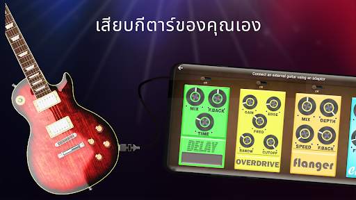 Guitar Solo HD - กีต้าร์ไฟฟ้า screenshot 3