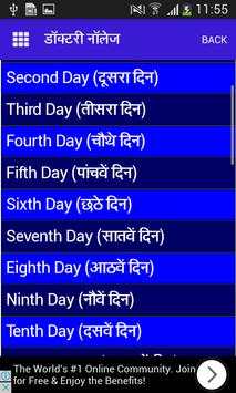 डॉक्टरी नॉलेज screenshot 2