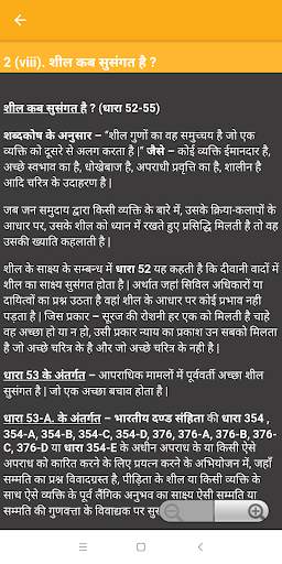 Indian Evidence Act Notes скриншот 6